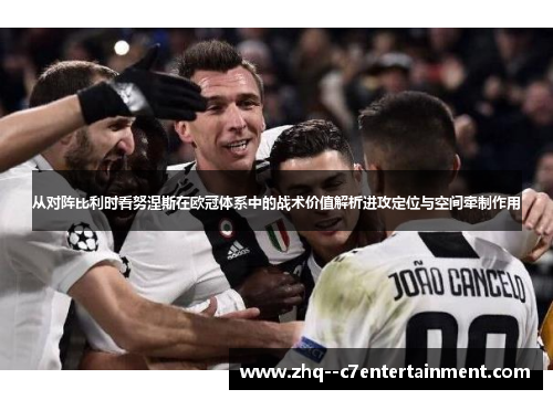 从对阵比利时看努涅斯在欧冠体系中的战术价值解析进攻定位与空间牵制作用 从对阵比利时看努涅斯在欧冠体系中的战术价值解析进攻定位与空间牵制作用