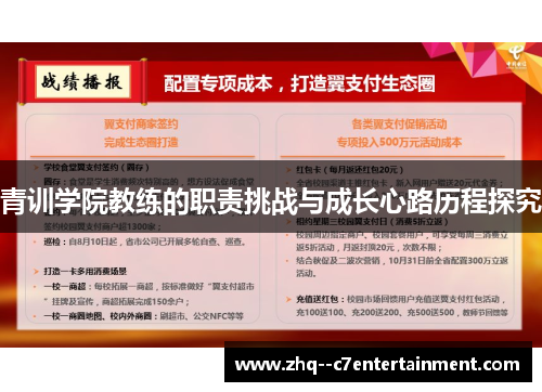青训学院教练的职责挑战与成长心路历程探究