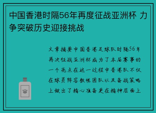 中国香港时隔56年再度征战亚洲杯 力争突破历史迎接挑战