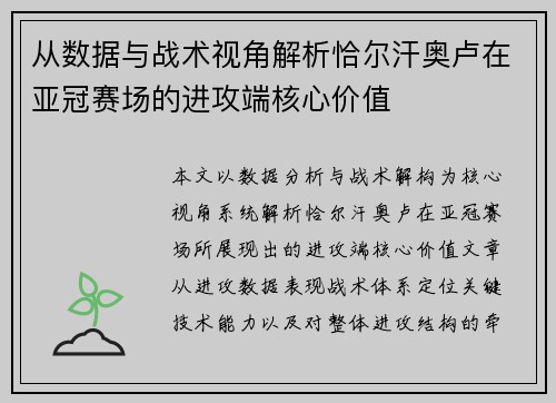 从数据与战术视角解析恰尔汗奥卢在亚冠赛场的进攻端核心价值 从数据与战术视角解析恰尔汗奥卢在亚冠赛场的进攻端核心价值