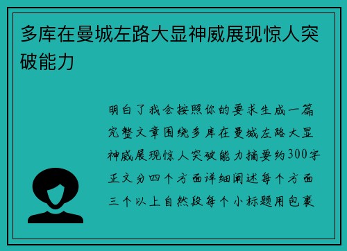 多库在曼城左路大显神威展现惊人突破能力