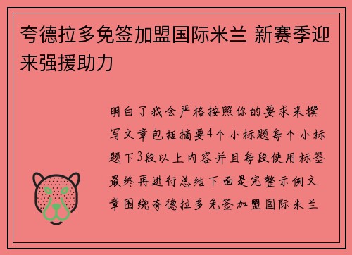 夸德拉多免签加盟国际米兰 新赛季迎来强援助力 夸德拉多免签加盟国际米兰 新赛季迎来强援助力