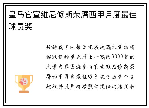 皇马官宣维尼修斯荣膺西甲月度最佳球员奖