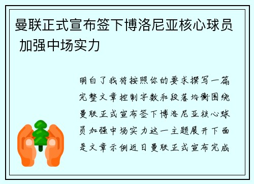 曼联正式宣布签下博洛尼亚核心球员 加强中场实力